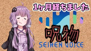 【呪物Part32】1ヶ月経ちました