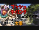 死んでも良いからブリギッテはプッシュするべき！！【プチ解説付き】【オーバーウォッチ2】