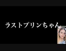 【ラストプリン】ごちゃまぜシャッフル曲選【ボカロもあるよ】【踊遊び】【ゴリラ／アユミ】