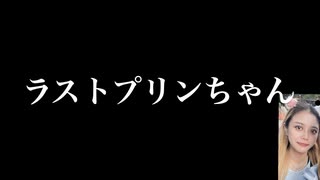 【ラストプリン】ごちゃまぜシャッフル曲選【ボカロもあるよ】【踊遊び】【ゴリラ／アユミ】