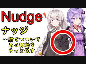 ナッジ――人を動かす経済学【VOICEROID解説】