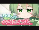 まめずんだ＜119＞【豆知識】インフルエンザワクチン【voicevox解説】