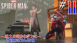 スパイダーマンNG＋&最高難易度実況プレイ[#11] @｛Marvel's Spider-Man｝N