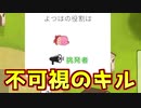 このキルの謎、あなたに解けますか？【Feign / ふぇいん】