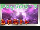 【毎日投稿】ムキ・ムキ・ムキへの道！！！【RFA負荷23】#505-3
