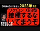 2023年9月情報　ＸＢＢうつな？