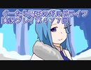 みんなとダンジョン探索【ぐーたら魔王のギルドライフ】実況プレイ第４７７回