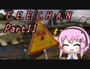 【CeVIO実況プレイ】F.E.E.C.H.A.N　 Part12【S.T.A.L.K.E.R.CS in ShokerMOD】