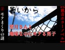 地味だけど不自然にモテる男子生徒の怖い話【暑いから】#2