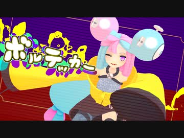 【ポケモンMMD】ボルテッカー-うたうた式ナンジャモ【サビのみ-Shorts】