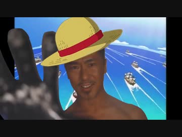 お前を海賊王に誘う...俺がア〇ルアサシンだ！！