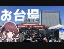 【車載動画】引きこもりオタクですがツーリングさせてください！【暴力的にカワイイ 2023編】