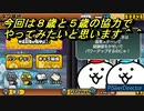 【にゃんこ大戦争】（switch版）兄弟で協力＾＾