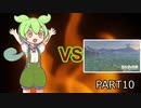 【BotW】ずんだもんVS知育part10