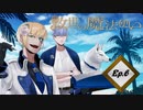 「救世の魔法使い」Ep.6魔法使いの修行 後編（アメver）