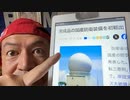 20231102_[Vol.0752］プロポーズ大作戦【□国の第一列島戦突破に怯える立場はフィリピンも同じ！】防衛省が初のレーダーを輸出！