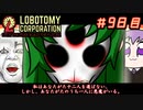【Lobotomy Corporation】ゆかりさんはブラック企業に就職しました。　出勤九日目 VOICEROID・ゆっくり実況