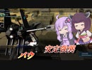 【バトオペ2】東北きりたんは面倒な2支援を狩りたい【バウLv1】【VOICEROID実況】