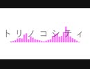 【歌ってみた】ラッパーがトリノコシティを歌うと、こうなる。