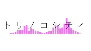 【歌ってみた】ラッパーがトリノコシティを歌うと、こうなる。