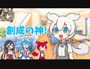 もっと！創世の神ずんだもん