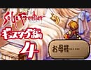 【実況】サガフロンティア２で俺が楽しい　ギュスターヴ編part.4