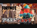 ガフちゃん再登場11月3日アイテムショップ