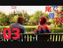 【初見】やっと着替えた Marvel's Spider Man2 part3