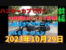 ハンターカブで行く！いばらきフラワーパークイルミネーション（光る！ボトルランタンづくり「星降る夜のローズランタンづくり」）2,023年10月29日