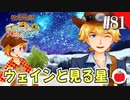 【実況】牧場物語３つの里の大切な友達を初見で遊ぶいも【#81】