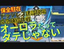 【オーロラだってダテじゃない】ドッソレス建設現場応急補給作戦【アークナイツ保全駐在】