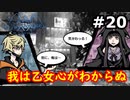 【新すばらしきこのせかい】リアル渋谷は怖くて行けない人の初見実況【#20】