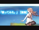 【HD】 地球最後の告白を KEMU VOXX 「歌ってみた。」【椋鳥】