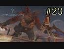 【字幕プレイ】FF紀行・LIGHTNING RETURNS FINAL FANTASY XIII編 #23