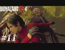 【実況】駆け抜けるBIOHAZARD:RE4 -SEPARATE WAYS- #11
