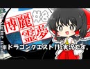 聖人勇者が行く！ロトゼタシアの旅part8【ドラクエ11ｓ】【ゆっくり実況】