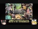 【ゆっくり茶番】発見！タケノコノサトウ【寄生虫】