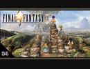 【FF9＊実況】初見でおじゃまするわくわくする世界！第三十四幕
