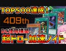 【インフェルノイド】デュエリストカップ、500位以内達成！ドロソでひたすら引き込んで雑多環境に立ち向かえ！！【芝刈りノイド】【マスターデュエル】