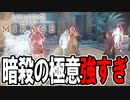 【実況】奥義を忘れてた男、その真価を知る　PART8【アサシンクリード：ミラージュ】
