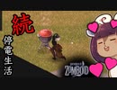 東北リスたんのZOMBOID挑戦！2週間生き残るまで成長を見届けよう！#24