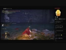 【ELDEN RING】永遠の都、ノクローン：竜神兵（めるなま録画）