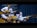 Hironori X『Last Good-bye』 from FIELD OF VIEW [カバー]