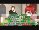 【FF14】転生(たぶん)5度目のメスッテお爺ちゃん冒険録83日目(2023/11/03)のアーカイブ【FINAL FANTASY XIV ONLINE】