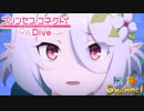 【陰陽】プリンセスコネクト！R ストーリー　第二部　13章　後半