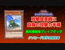 【クソカード医学会報告書】勇気機関車ブレイブポッポ【遊戯王MD】