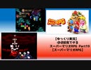 【ゆっくり実況】ほぼ初見でやるスーパーマリオRPG Part19【スーパーマリオRPG】