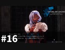 【実況】SAO ラスト リコレクションのストーリー進めるよ #16