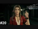 夜中に家を抜け出すクラウド【PS5版】ファイナルファンタジー７REMAKE ＃20