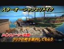 スターオーシャン２リメイク　クリクの町を案内してもらう　メインストーリー攻略　オリジナル版との違いは？　＃２７　【セカンドストーリーR】